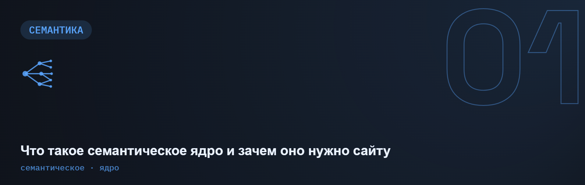 Что такое семантическое ядро и зачем оно нужно сайту